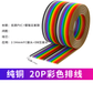 Cable plano arcoíris 20 vías 28AWG | Cable Ribbon multicolor Pitch estándar 20 hilos | Tramo 1 metro