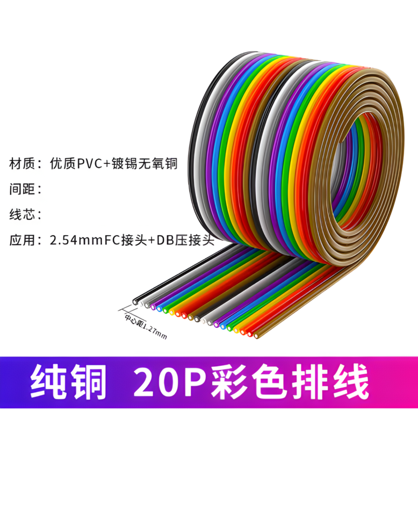 Cable plano arcoíris 20 vías 28AWG | Cable Ribbon multicolor Pitch estándar 20 hilos | Tramo 1 metro
